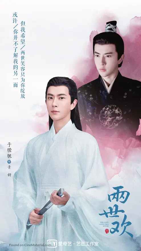 &quot;The Love Lasts Two Minds&quot; - Chinese Movie Poster