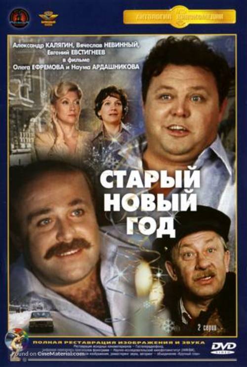 Staryy novyy god - Russian Movie Cover