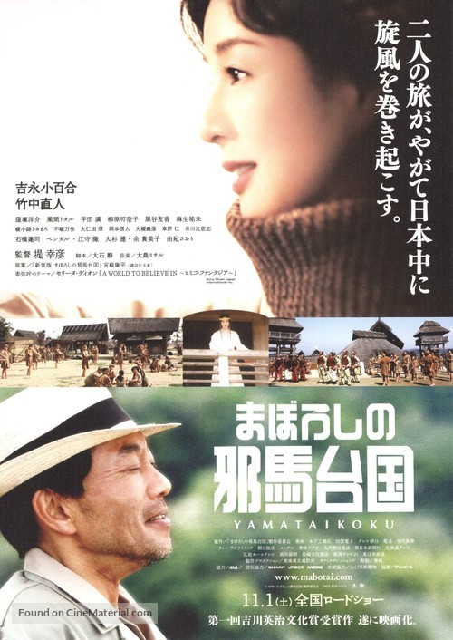 Maboroshi no Yamataikoku - Japanese Movie Poster