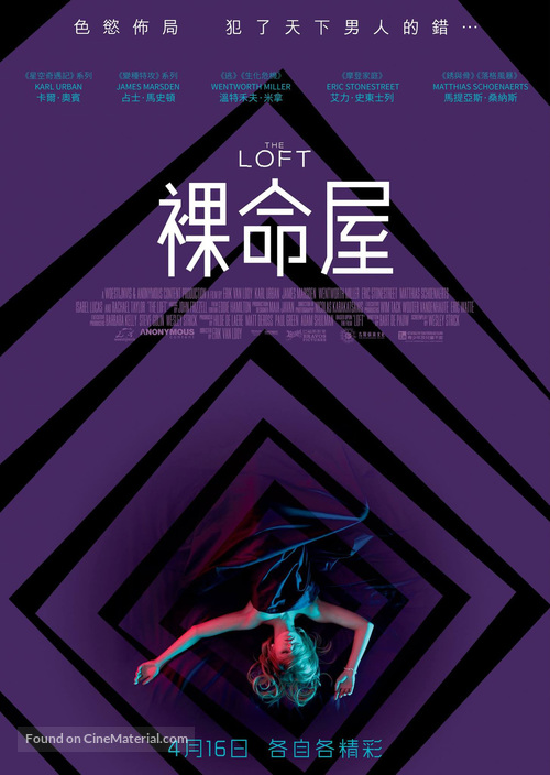 The Loft - Hong Kong Movie Poster
