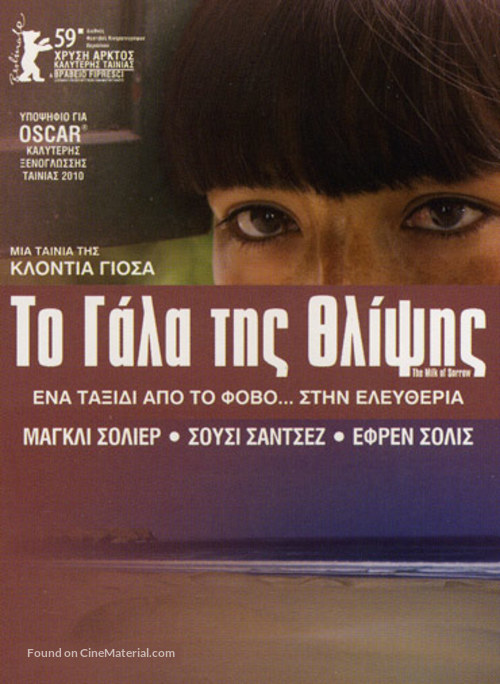 La teta asustada - Greek DVD movie cover