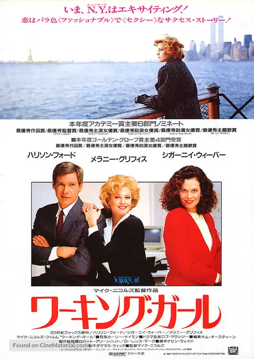 Working Girl - Japanese Movie Poster