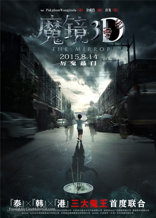 Mo jing - Chinese Movie Poster