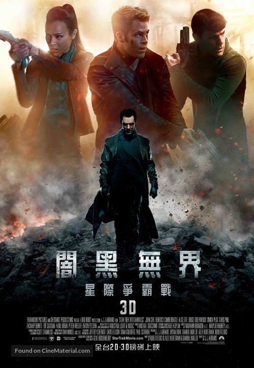 Star Trek Into Darkness - Taiwanese Movie Poster