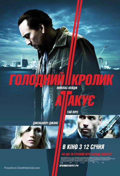 Seeking Justice - Ukrainian Movie Poster