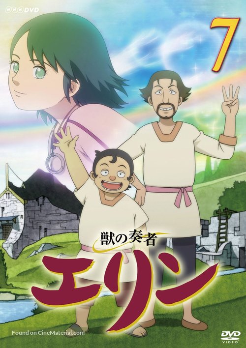 &quot;Kemono no Souja Erin&quot; - Japanese DVD movie cover