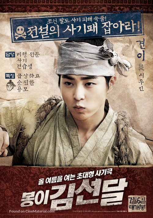 Bongyi Kimseondal - South Korean Character movie poster