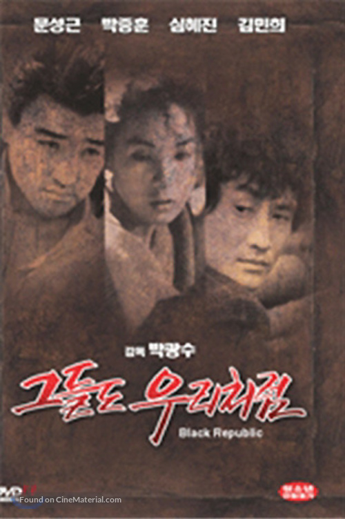 Keduldo urichurum - South Korean Movie Cover