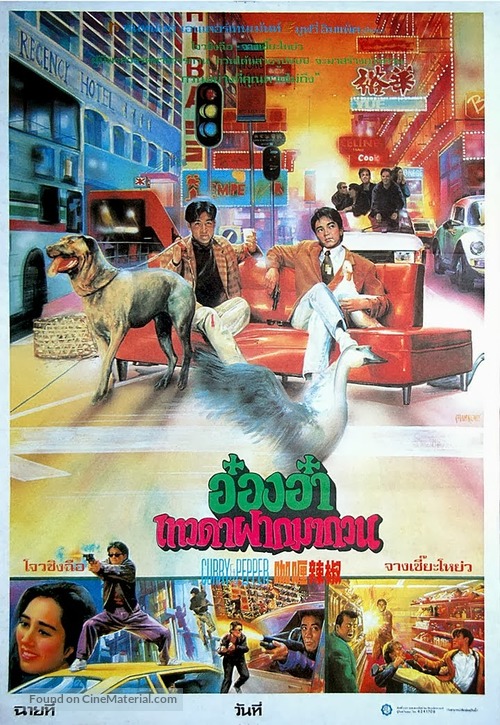 Ga li la jiao - Thai Movie Poster