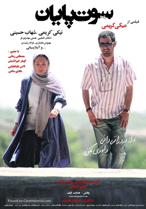 Sout-e payan - Iranian Movie Poster