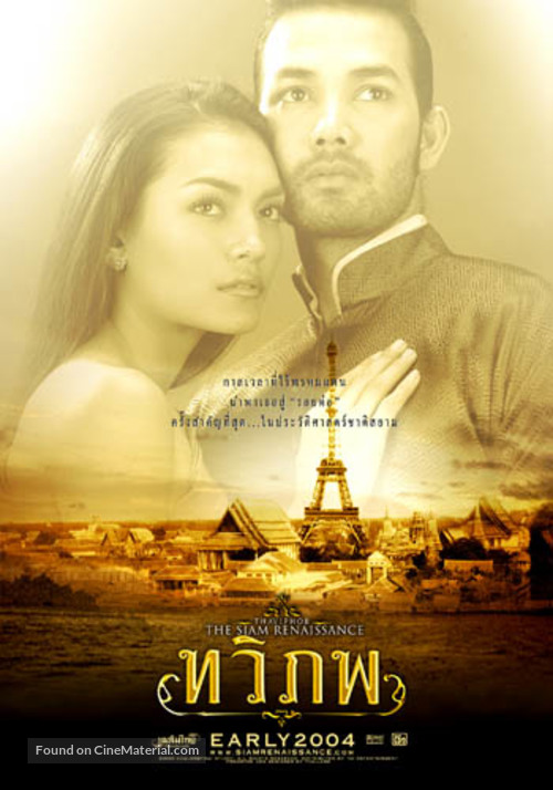 Tawipop - Thai Movie Poster