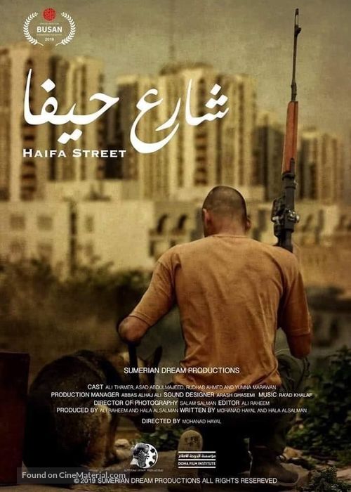 Haifa Street - International Movie Poster