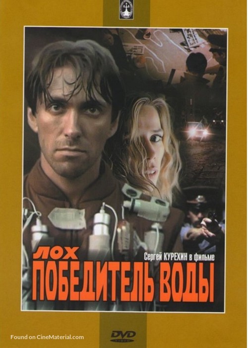 Lokh pobeditel vody - Russian DVD movie cover