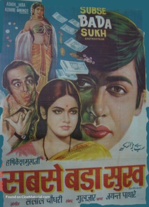 Sabse Bada Sukh - Indian Movie Poster