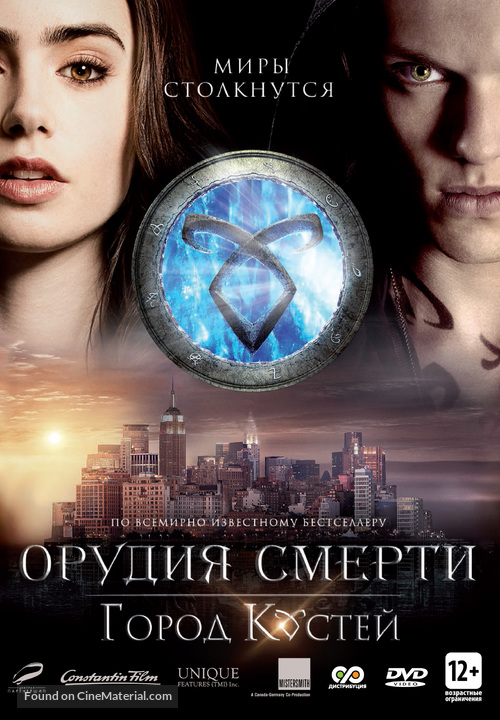 The Mortal Instruments: City of Bones - Russian Movie Cover