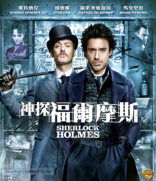 Sherlock Holmes - Hong Kong Movie Cover