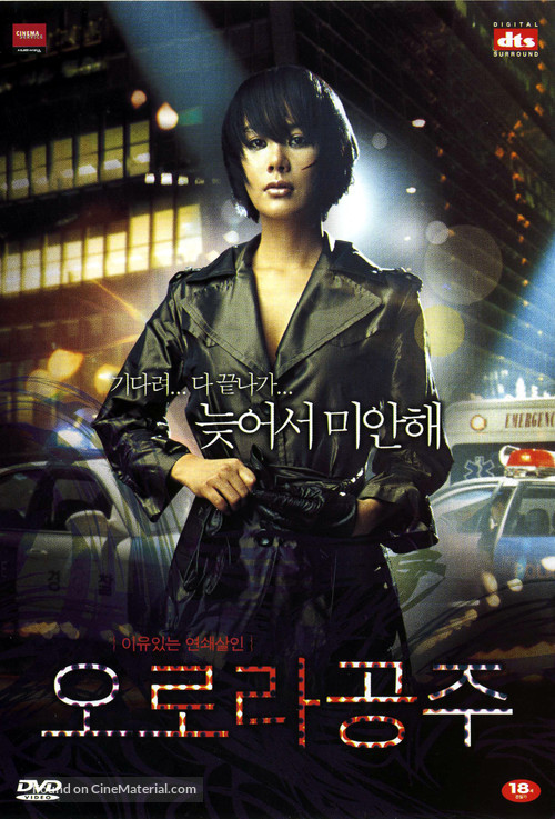 Orora gongju - South Korean Movie Cover