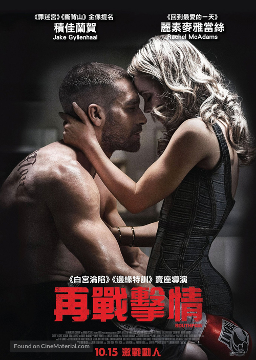 Southpaw - Hong Kong Movie Poster