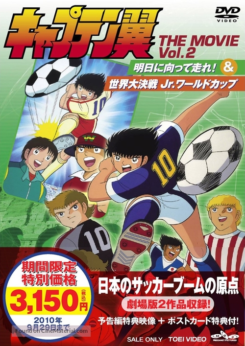 &quot;Captain Tsubasa&quot; - Japanese DVD movie cover