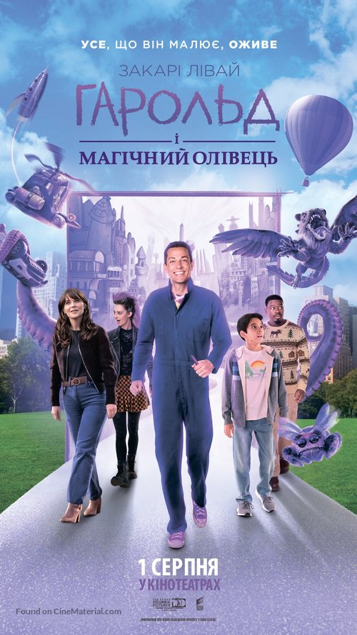 Harold and the Purple Crayon - Ukrainian Movie Poster