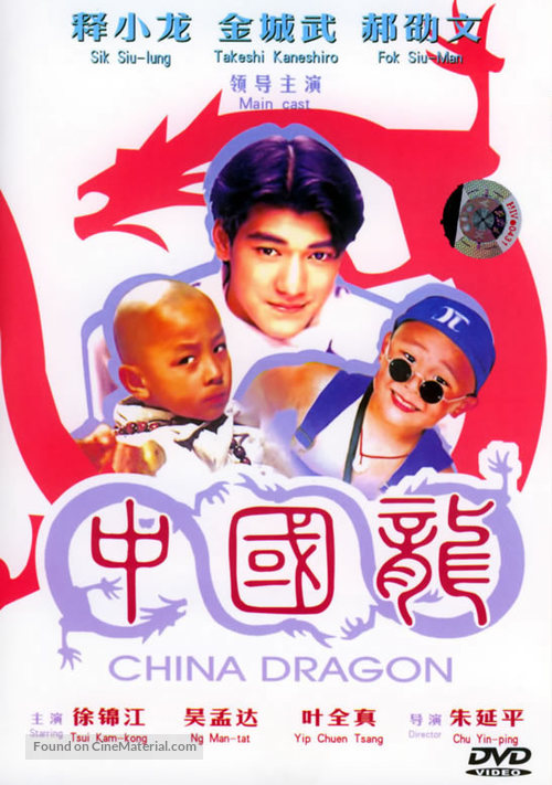 Zhong Guo long - Taiwanese Movie Cover