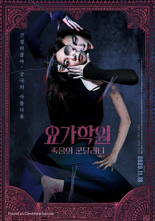 The Cursed Lesson - South Korean Movie Poster