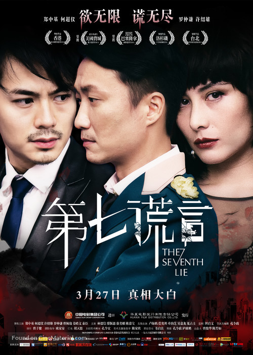 The Seventh Lie - Chinese Movie Poster
