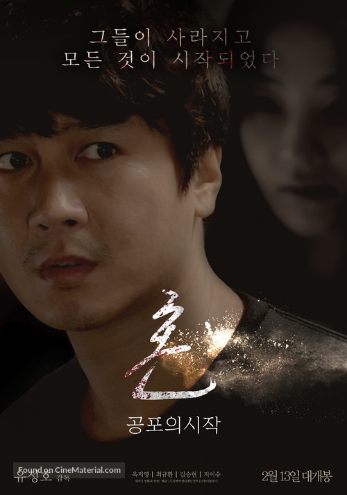 Spirit: The Beginning of Fear - South Korean Movie Poster