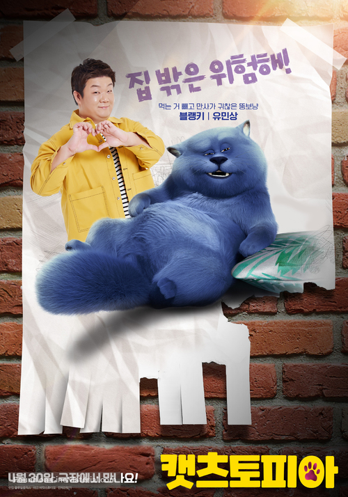 Cats and Peachtopia - South Korean Movie Poster