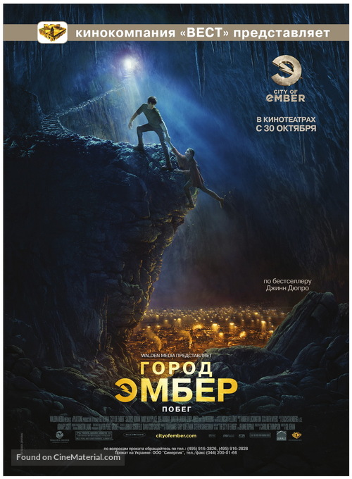 City of Ember - Russian Movie Poster