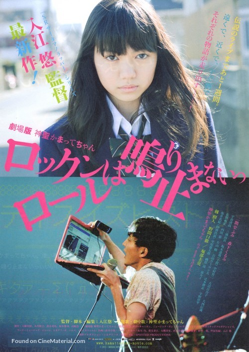 Gekijouban Shinsei kamatte-chan: Rokkun r&ocirc;ru wa nari tomaranai - Japanese Movie Poster