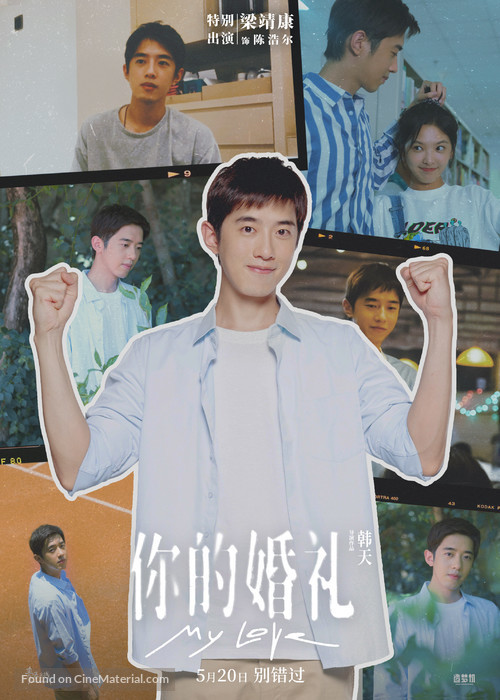 Ni de hun li - Chinese Movie Poster