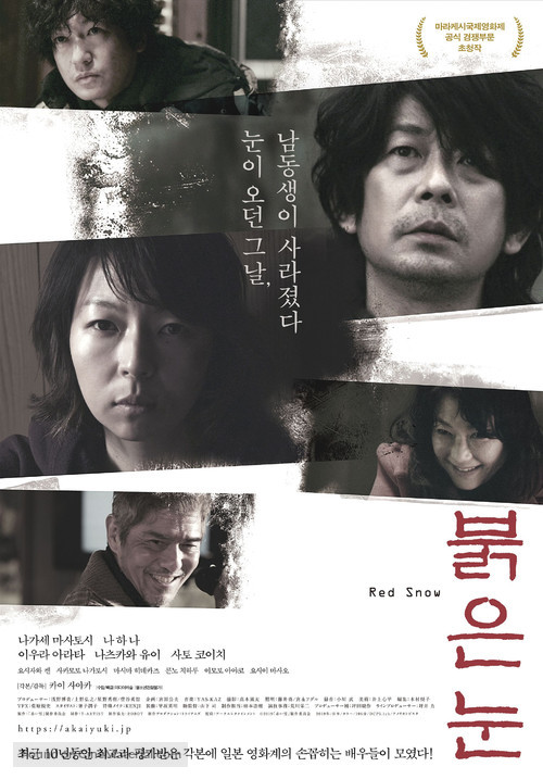 Akai yuki - South Korean Movie Poster