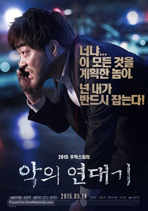 Akeui Yeondaegi - South Korean Movie Poster