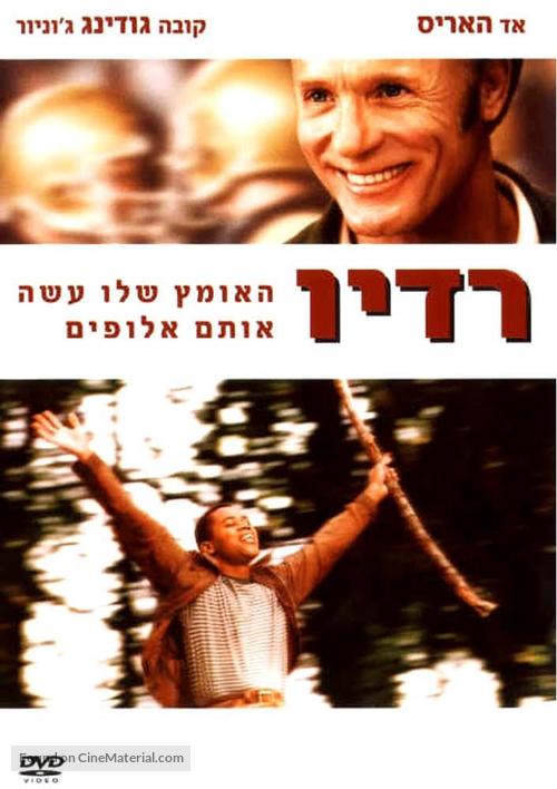 Radio - Israeli DVD movie cover