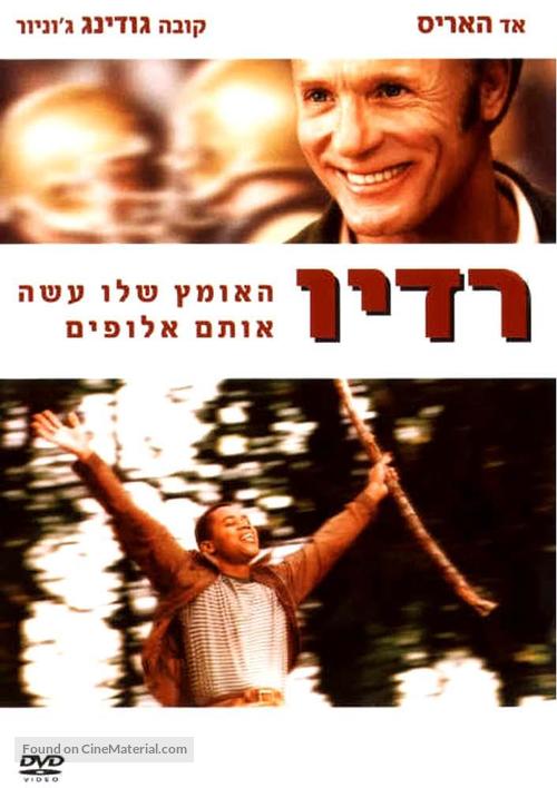 Radio - Israeli DVD movie cover