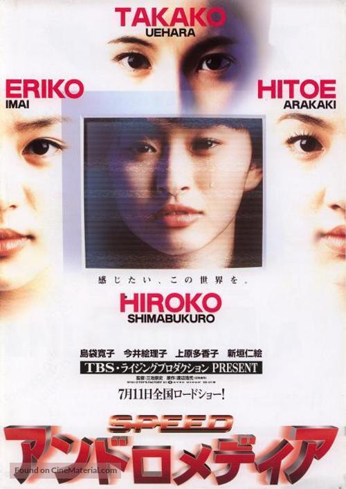 Andoromedia - Japanese Movie Poster