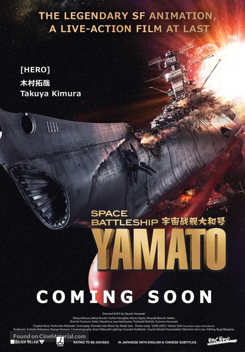 Uch&ucirc; senkan Yamato - Movie Poster