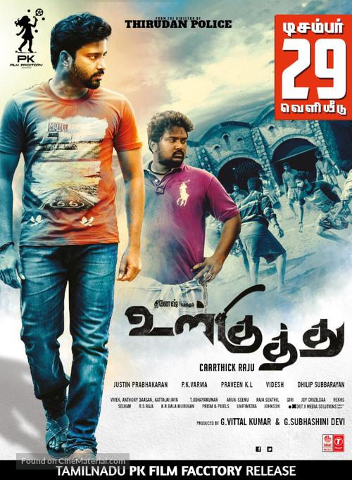 Ulkuthu - Indian Movie Poster