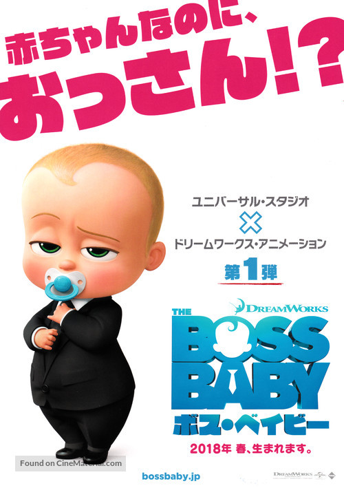 The Boss Baby - Japanese Movie Poster