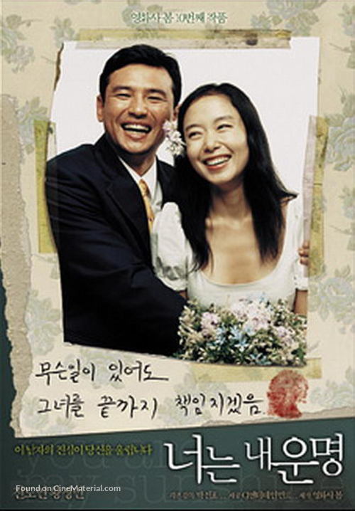 You Are My Sunshine - South Korean Movie Poster