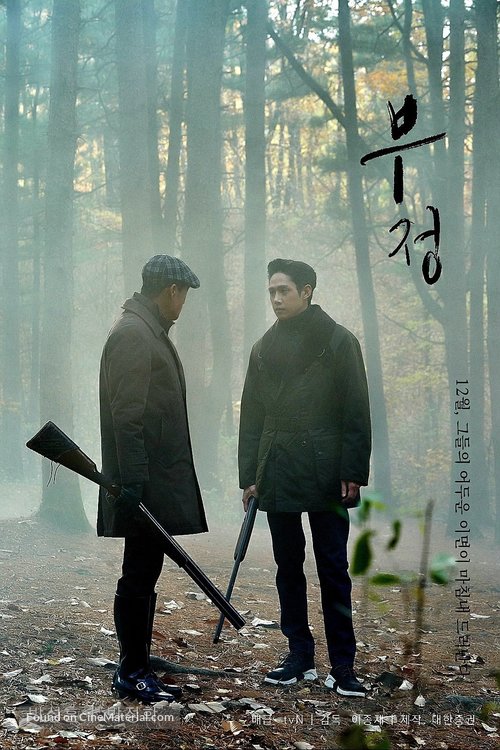 &quot;Ssaikopaeseu Daieori&quot; - South Korean Movie Poster