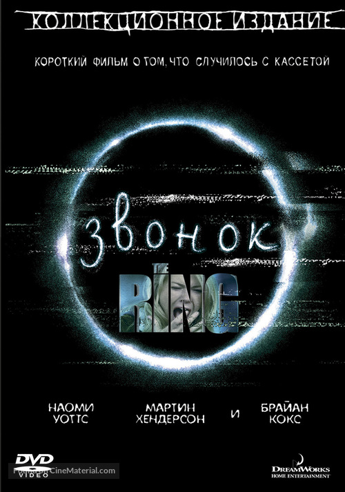 The Ring - Russian DVD movie cover