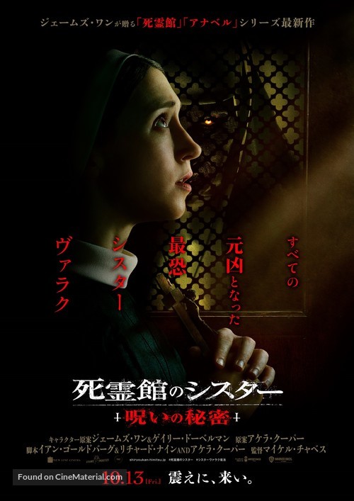 The Nun II - Japanese Movie Poster