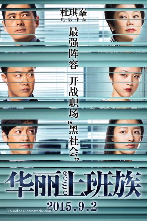 Hua Li Shang Ban Zou - Chinese Movie Poster