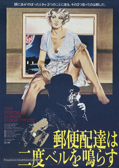 The Postman Always Rings Twice - Japanese Movie Poster