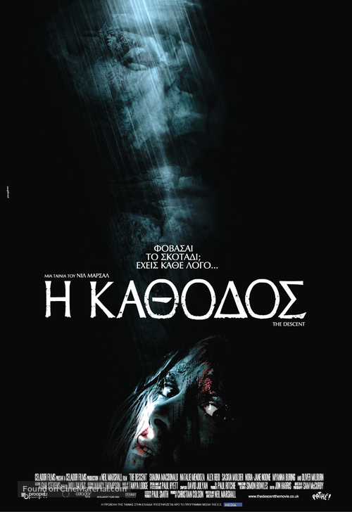 The Descent - Greek Movie Poster