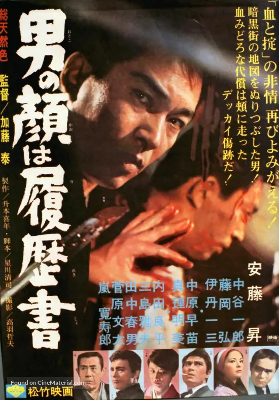 Otokonokao wa rirekisho - Japanese Movie Poster