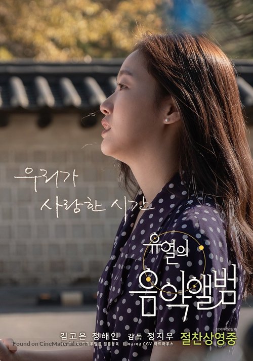 Tune in for Love - South Korean Movie Poster