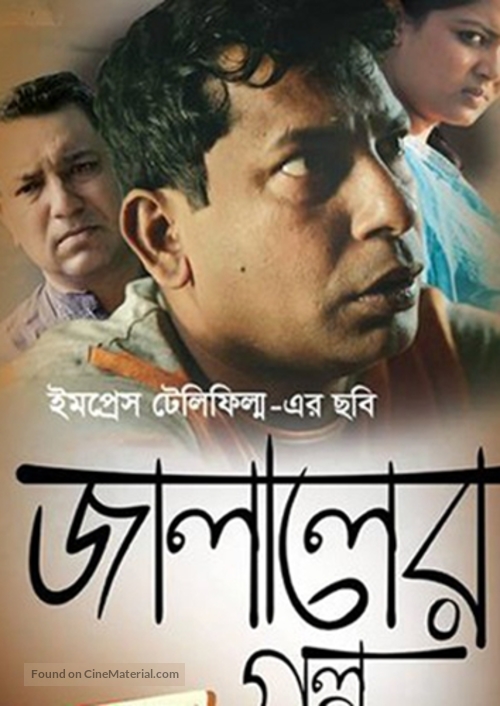 Jalaler Golpo - Indian Movie Poster